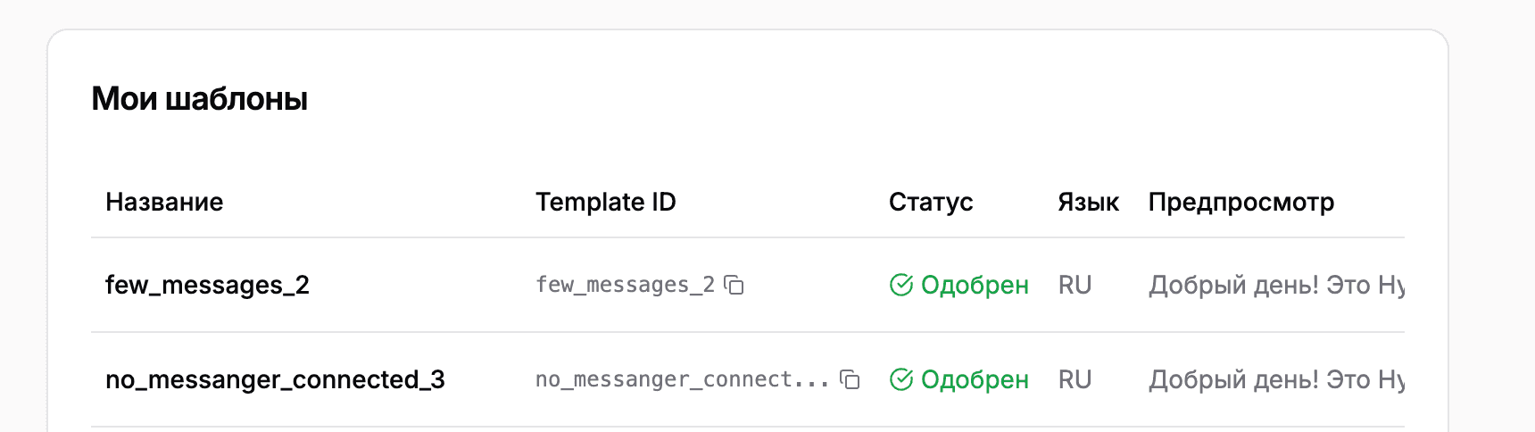 Копирование Template ID