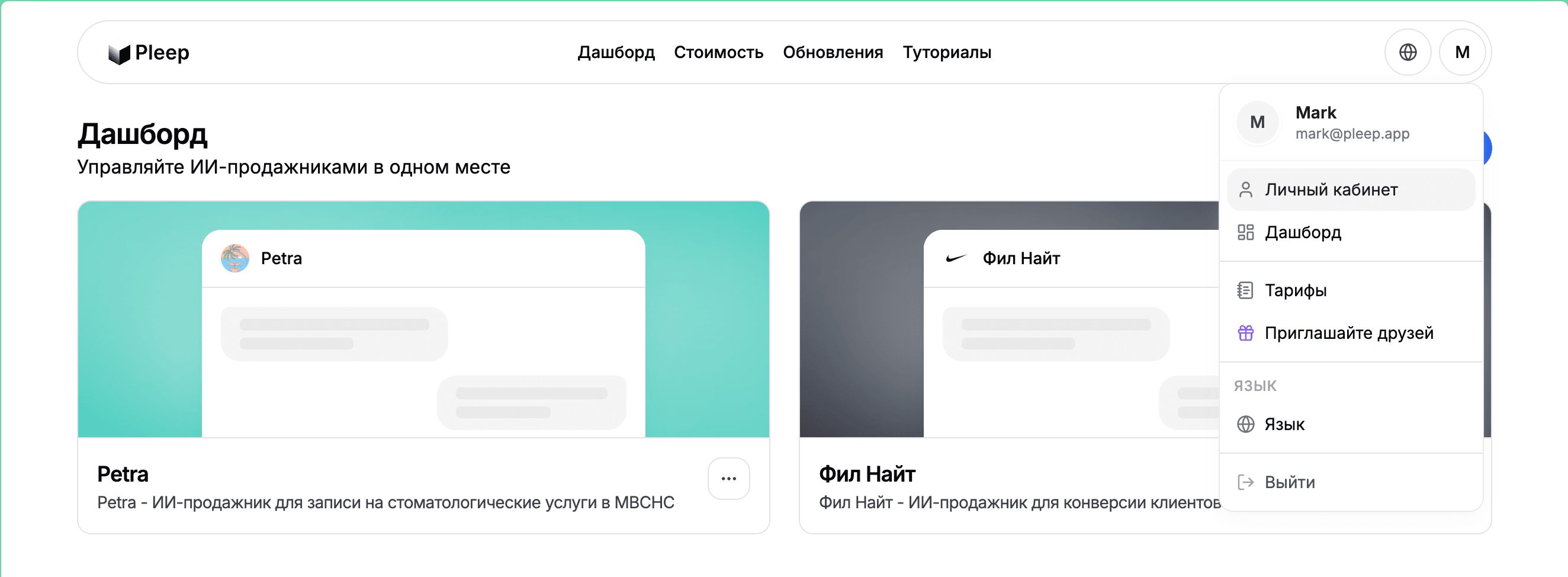 Личный кабинет